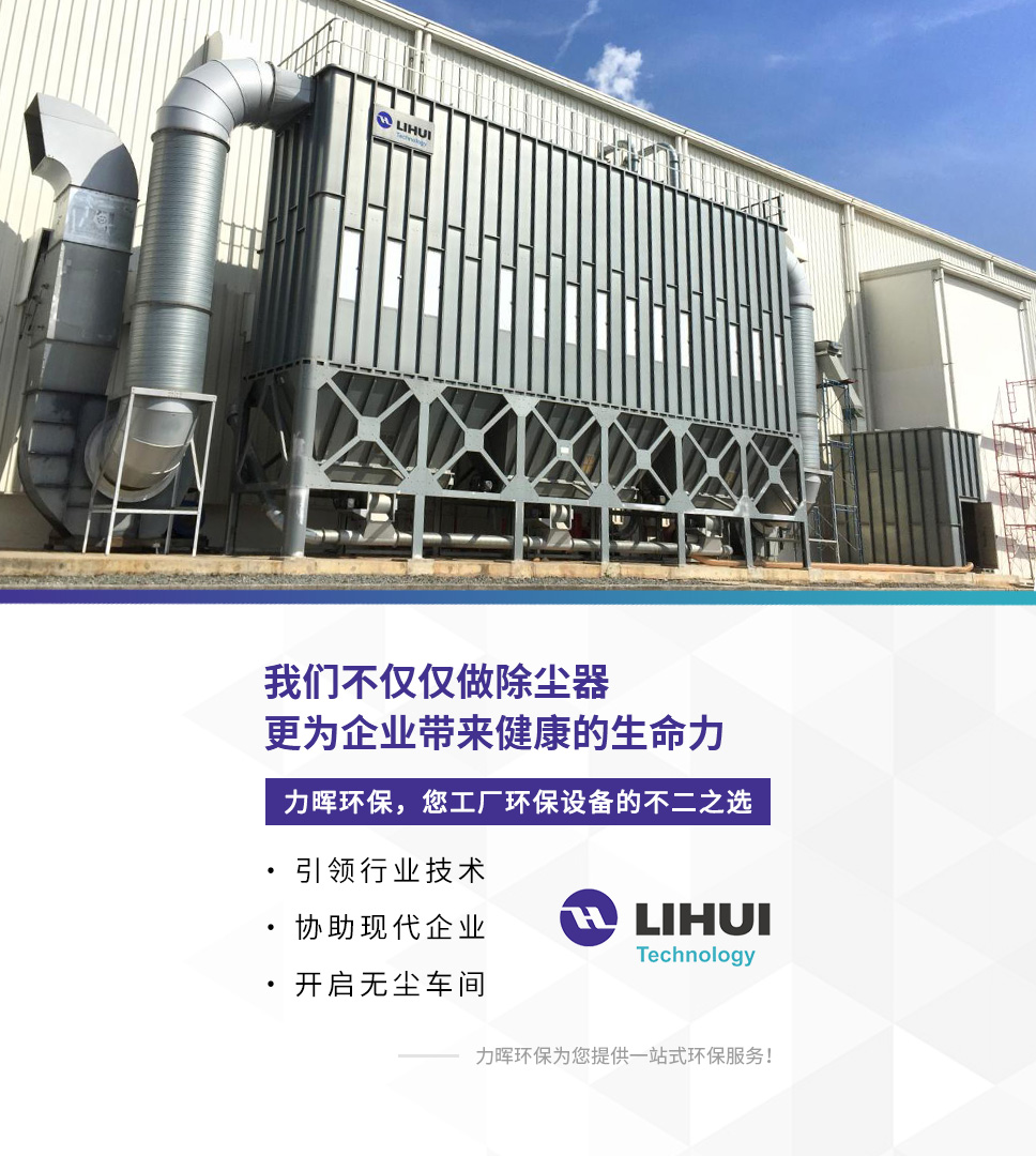 我們不僅僅做除塵器，更為企業(yè)帶來(lái)健康的生命力